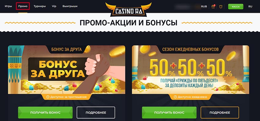 Раздел со спецпредложениями онлайн казино
